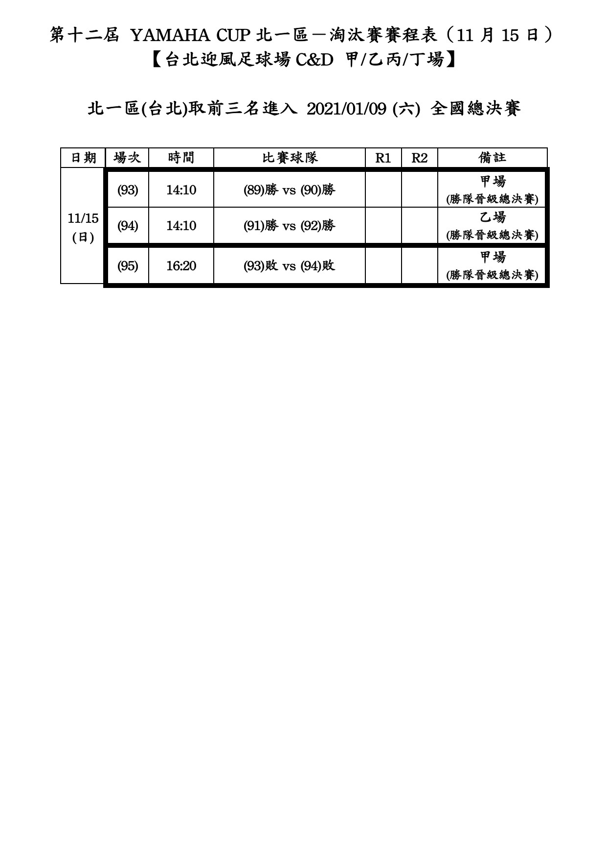 ▲▼YAMAHA CUP北一區域賽。（圖／記者張克銘攝）