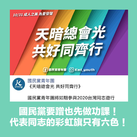 ▲范綱皓糾正國民黨青年團，代表同志的彩虹只有六色。（圖／翻攝自Facebook／范綱皓 Kanghao）