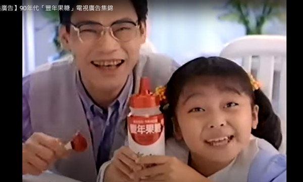 當年拍攝「豐年果糖」廣告走紅的童星「糖糖」，18日下午1點多車禍死亡。（圖／翻攝豐年果糖廣告）