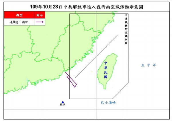 ▲▼10月28日一架運8遠干機進入我西南空域。（圖／國防部提供）