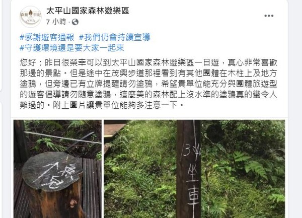 ▲▼太平山茂興步道木柱椅子等慘遭亂塗鴨，網找凶手要追「魚兒」。（圖／擷取自《臉書太平山國家森林遊樂區粉專》，下同）