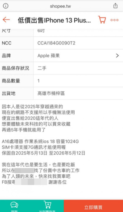 ▲「未來人賣iPhone 13」實體機亮相　網笑太醜！賣家真實身分曝光。（圖／翻攝自dcard）