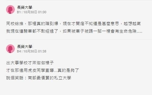 不少同校網友質疑校方第一時間處理方式。（翻攝自Dcard）