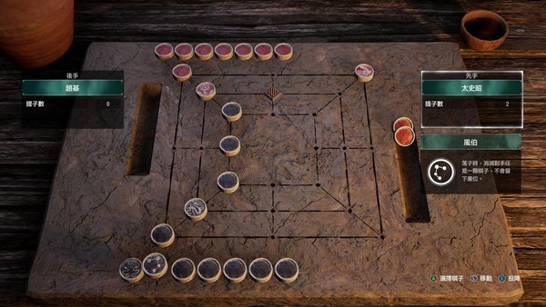 遊戲特別設計的小遊戲「涿鹿棋」，一些有特殊能力的「異子」，讓棋局有更多變化。（實際遊戲截圖）