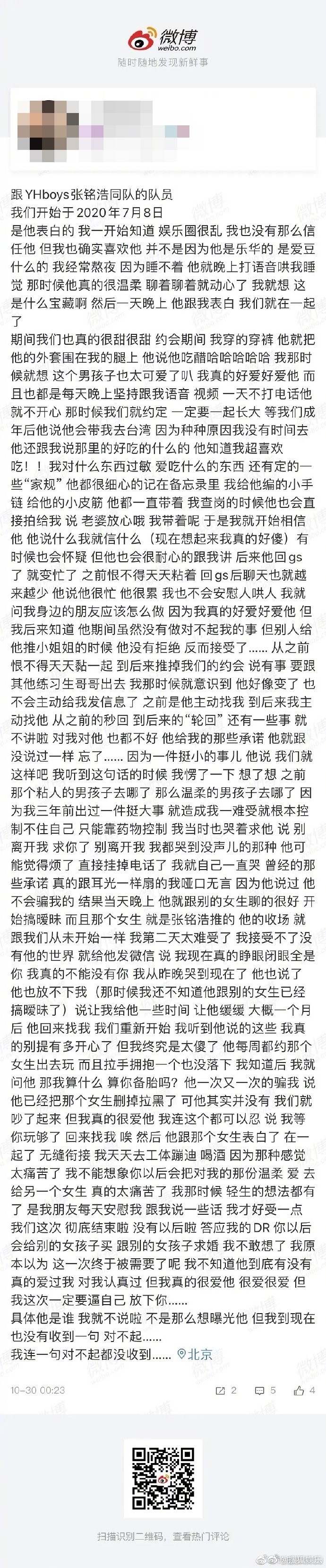 ▲網友爆料被郭聘甲劈腿全文。（圖／翻攝自搜狐娛樂微博）