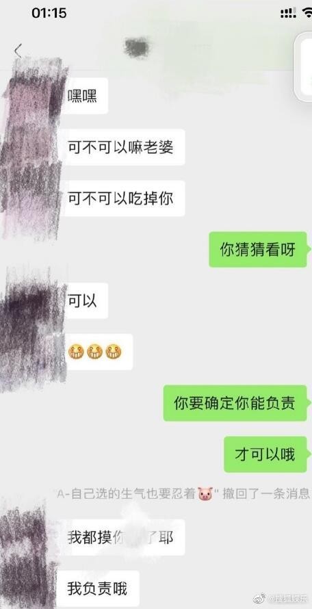 ▲網友爆料被郭聘甲劈腿全文。（圖／翻攝自搜狐娛樂微博）