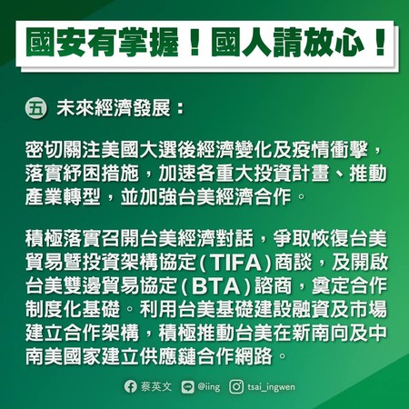 ▲▼蔡英文在臉書重申31日國安高層會議5點裁示。（圖／翻攝自Facebook／蔡英文 Tsai Ing-wen）