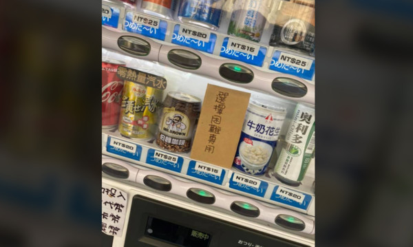 ▲▼彰化員林「販賣機」神秘紙條遮住…15元飲料狂賣！台主公布答案了。（圖／翻攝爆廢1公社）