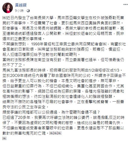 「別讓台灣成受害者家屬眼中的垃圾島」　她想問：為何鞭刑過不了。（圖／翻攝黃越綏臉書）