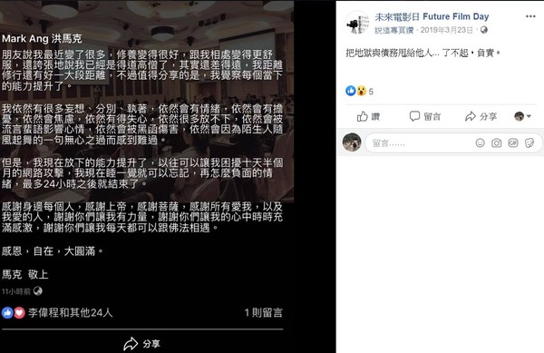 ▲▼林瑋倫創設的未來電影日臉書粉專，仍留有對洪馬克批評PO文。（圖／翻攝臉書粉專）