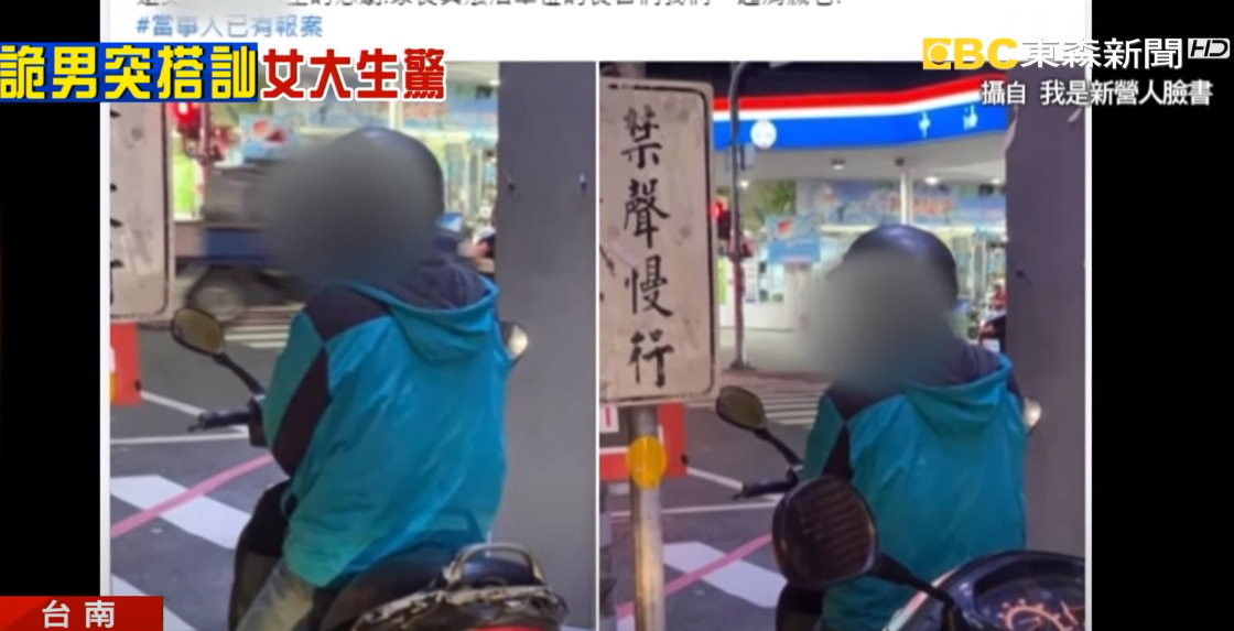 「給1萬去摩鐵」台南騎士嚇跑女大生　家長PO文…警留言後消失了。（圖／東森新聞）
