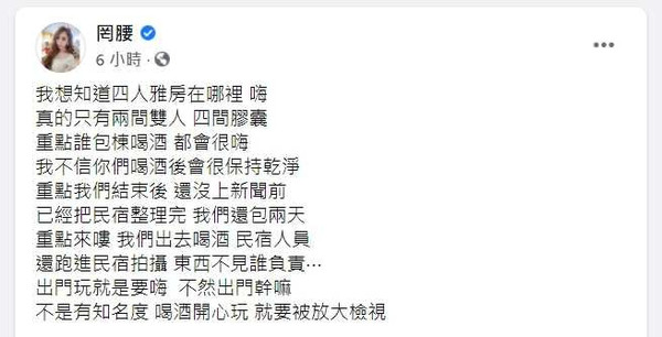 罔腰對破壞民宿的行為表示「出門玩就是要嗨」。（圖／罔腰臉書）