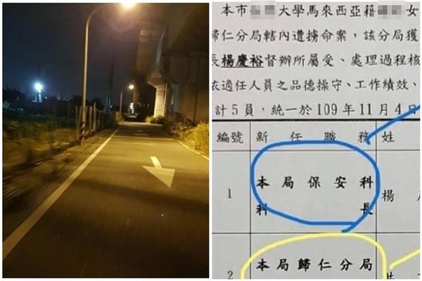 台南某大學命案，調職單曝光，被網友酸形同大風吹。（組圖：臉書/迪卡）