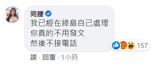 ▲鳳梨二度幫忙道歉，罔腰打臉。（圖／翻攝自臉書／吳泓逸）