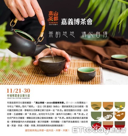 ▲▼    「高山茶都．嘉義」2020博茶會 即日起開放預約看展 還能抽3C大獎！         。（圖／記者翁伊森翻攝）