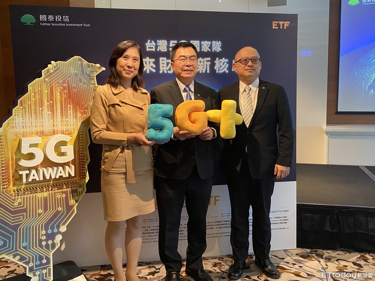 最強5G供應鏈在台灣！國泰台灣5G+ETF 11/18強勢開募| ETtoday財經雲| ETtoday新聞雲