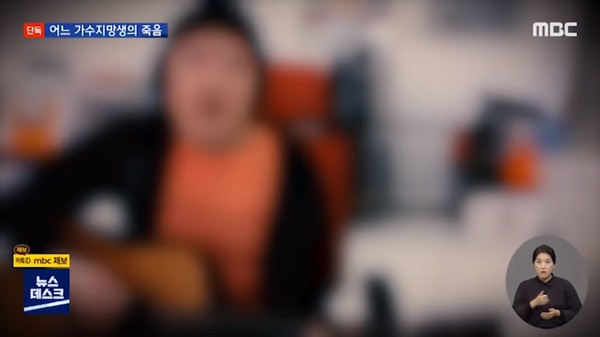 ▲韓媒接到一名女練習生遭到知名歌手性侵後輕生的爆料。（圖／翻攝YouTube／MBCNEWS）
