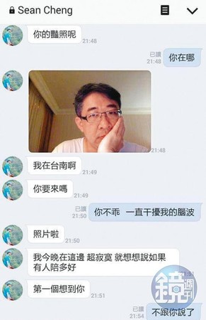 →趁著到台南開庭，鄭深元晚間傳LINE自拍照給W女，稱「超寂寞，就想想說如果有人陪多好」。（讀者提供）