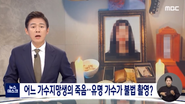 ▲27歲女歌手志願生輕生。（圖／翻攝自MBCNEWS YouTube）