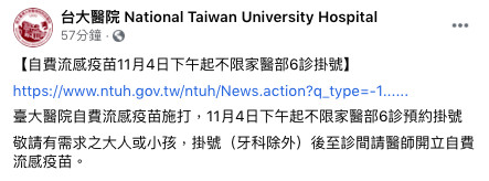 ▲▼台大醫院4日下午起自費流感疫苗可不限科別。（圖／翻攝自台大醫院臉書粉專）