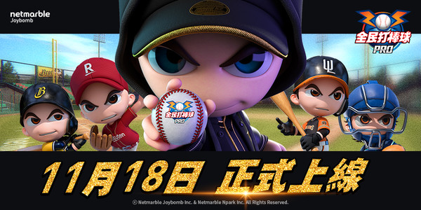 ▲國民運動手遊《全民打棒球 Pro》11月18日推出。（圖／網石棒辣椒提供）