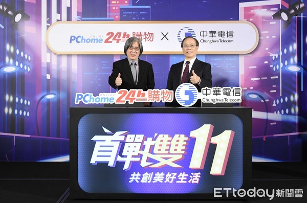 ▲▼中華電信與pchome聯手「首戰雙11」，右為中華電信董事長謝繼茂、左為pchome董事長詹宏志。（圖／中華電信提供）