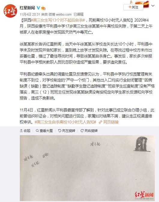 陝西高三女留13個「對不起」失聯，10小時後中毒亡。（圖／翻攝自微博／紅星新聞）