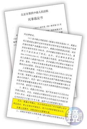 威盛電子與中聯控股的晶片訴訟在中國進行，中國法院認定對台灣沒有管轄權。（讀者提供）