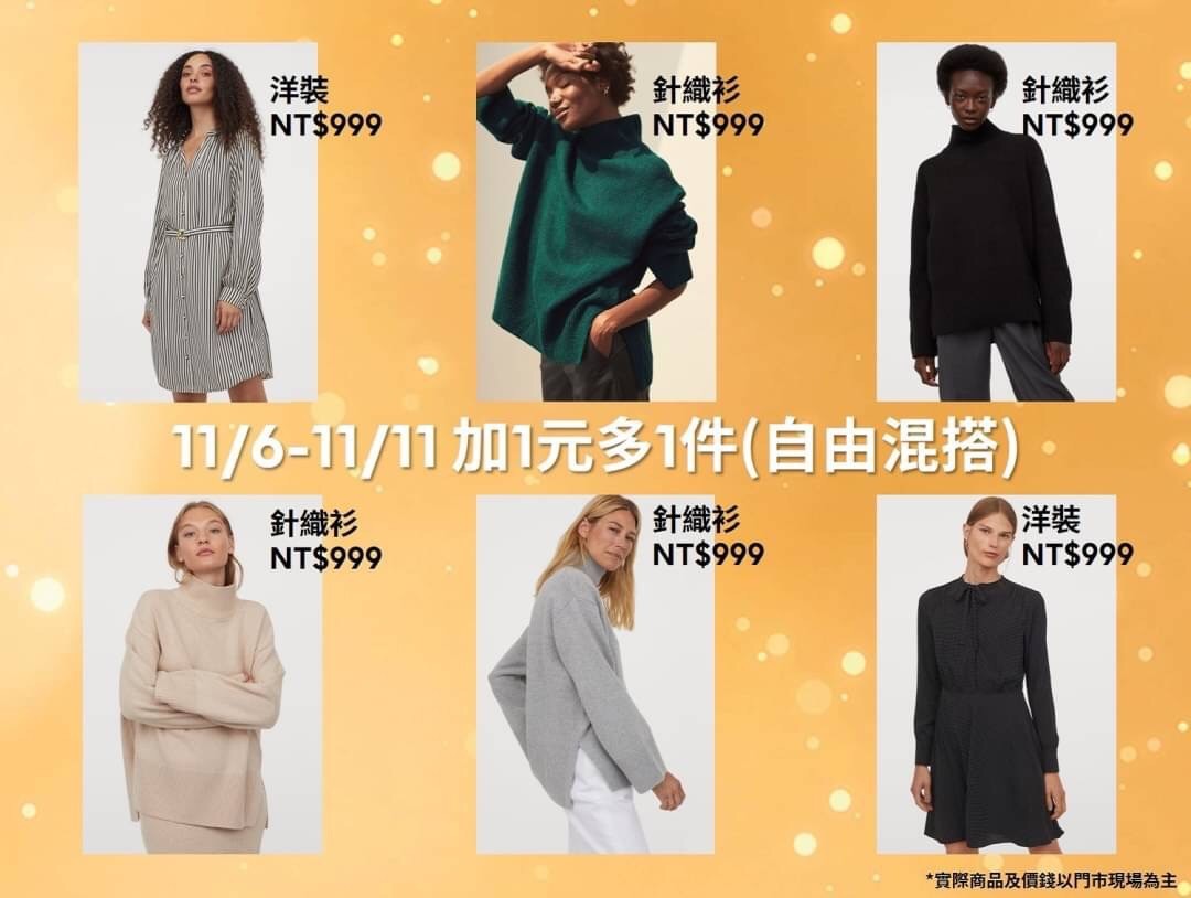 ▲H&amp;M 雙11優惠。（圖／翻攝自官方Line）