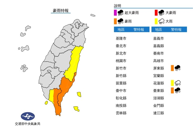 ▲▼豪雨特報。（圖／氣象局）