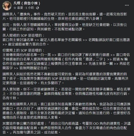 ▲廣告小妹對鍾明軒槓上代理商木棉花一事發表看法。（圖／翻攝廣告小妹臉書）