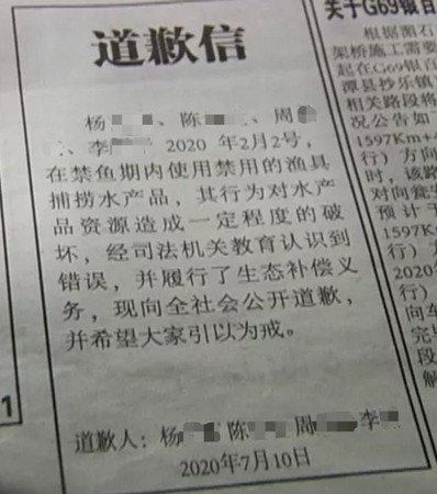 ▲貴州人民法院公開開庭審查，一宗非法捕撈水產品刑事，且附帶民事公益訴訟案。（圖／翻攝自澎湃新聞）▲「甲氰菊脂」是大陸農藥禁藥。（圖／翻攝自澎湃新聞）▲4名男子刊登道歉信。（圖／翻攝自澎湃新聞）▲死掉的魚隻中，最大的體約4千克。（圖／翻攝自澎湃新聞）