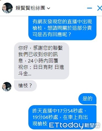 ▲▼賴賢賢直播出現槍，記者私訊求證，不讀不回。（圖／記者莊智勝攝）