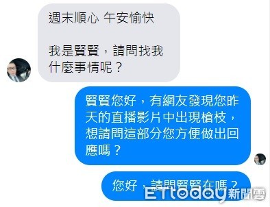 ▲▼賴賢賢直播出現槍，記者私訊求證，不讀不回。（圖／記者莊智勝攝）