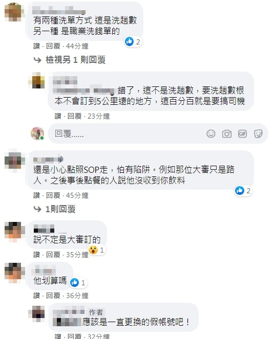 ▲▼洗單者的心態居心叵測，其動機更是耐人尋味！（圖／翻攝UberEATS台灣）