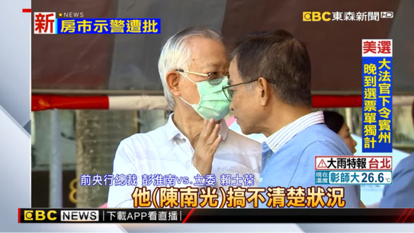 ▲▼央行副總裁喊打房！彭淮南「反對」直言：「扯後腿」。（圖／東森新聞）