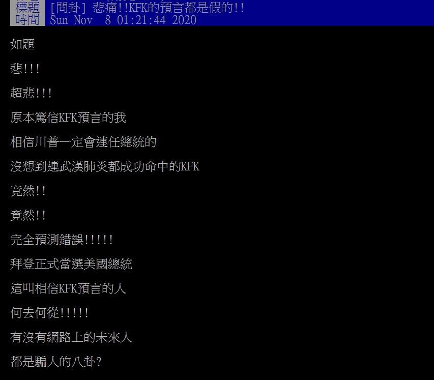 ▲▼未來人KFK預言川普連任遭打臉。（圖／翻攝自PTT）