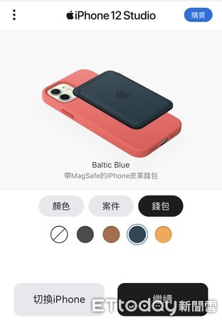 ▲▼ 蘋果推出iPhone 12 Studio！線上模擬隨你配色　手機、Magsafe保護殼、卡套「完美組合」預覽            。（圖／翻攝蘋果官網）