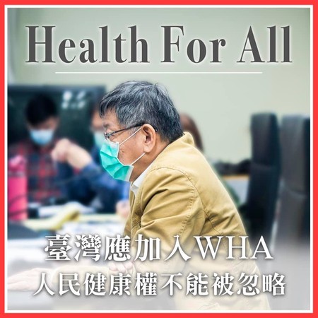 ▲針對台灣今年未能參與WHA，柯文哲10日在臉書呼籲中國不要再用政治凌駕於建和人權之上。（圖／翻攝自Facebook／柯文哲）