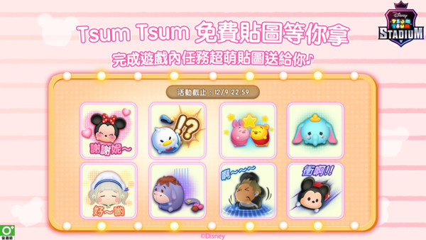 ▲▼迪士尼,Tsum Tsum Stadium,手遊,貼圖,LINE GAME。（圖／LINE GAME提供）