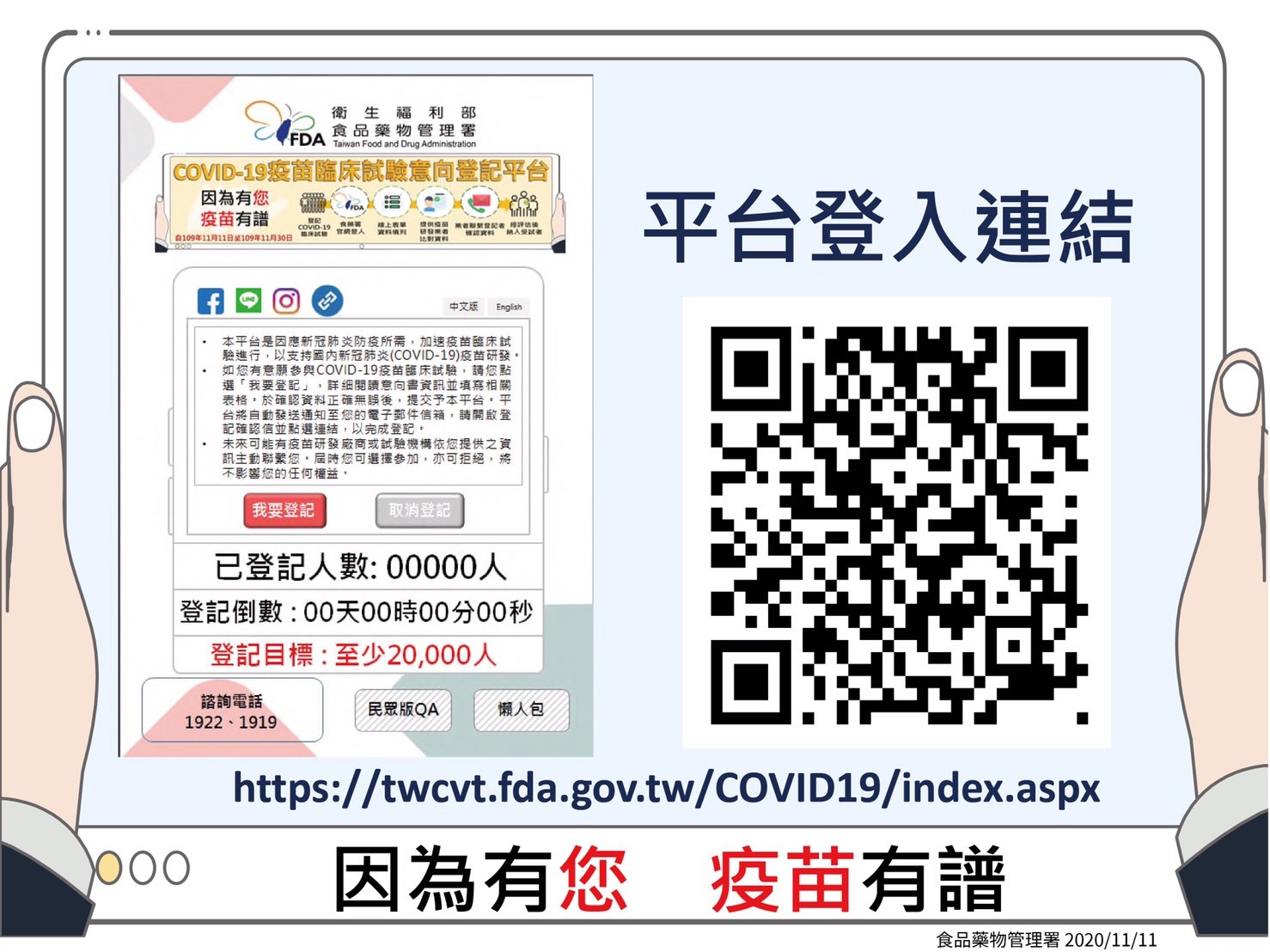 ▲▼新冠肺炎疫苗受試登記平台。（圖／指揮中心提供）