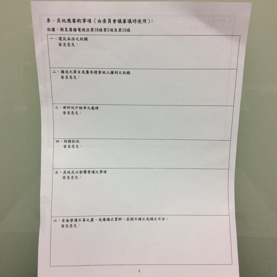 ▲▼NCC11日通過「衛星頻道節目供應事業一般頻道換照審查評分表」，表格針對衛星電視每6年一次的換照申請，擬定三階段評審內容，列出詳細的審查項目與分數佔比。（圖／記者陳世昌攝）