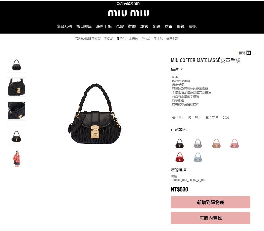 ▲miumiu標錯價。（圖／翻攝官網）