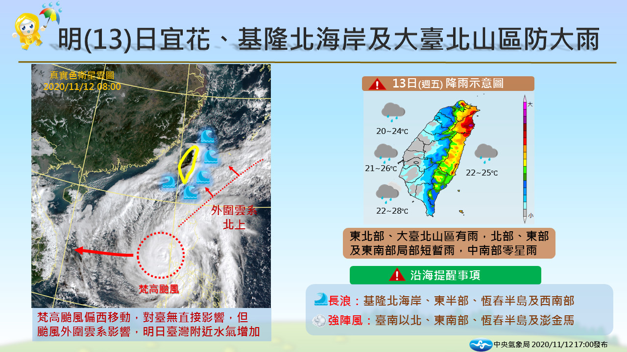 ▲明日北台灣有雨。（圖／翻攝自Facebook／報天氣－中央氣象局）