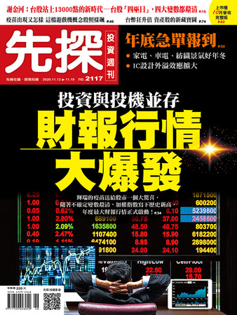 （圖／先探投資週刊 提供）