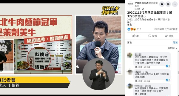 ▲網友灌爆行政院臉書，要求向「皇家傳承牛肉麵」道歉及丁怡銘下台。（圖／翻攝自Facebook／中華民國行政院）。