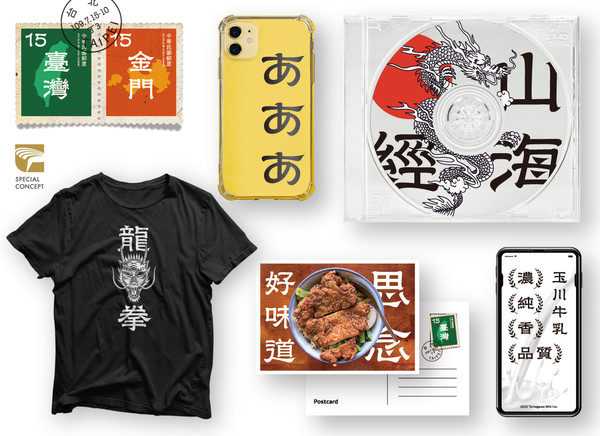 ▲▼筆畫轉折如拳頭般有力！「拳體字」獲2020金點概念設計特別獎（圖／台灣設計研究院）