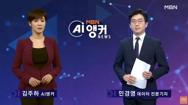韓國MBN電視台日前推出首位AI主播金柱夏進行播報，民眾收看後幾乎以假亂真。（翻攝自MBN News YT頻道）