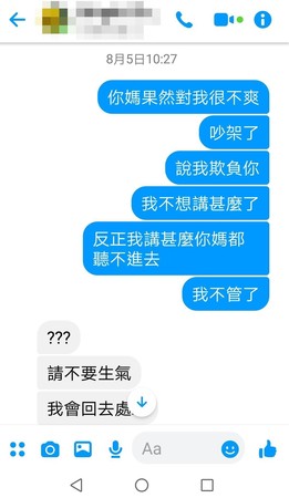 死者與老公的對話紀錄中，留下死者對婆婆的不滿。（讀者提供）