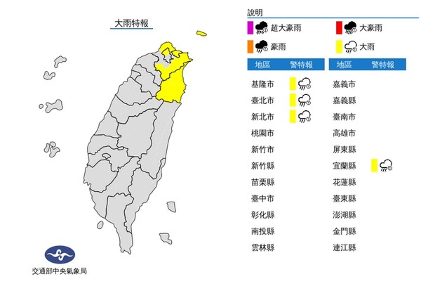 ▲▼大雨特報。（圖／氣象局）